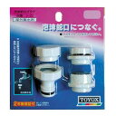 【人気商品】TOYOX・泡沫蛇口プラグ