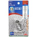 【人気商品】セフティ-3・メタルホースニップル