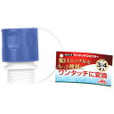 【人気商品】セフティ−3・ワンタッチコネクター