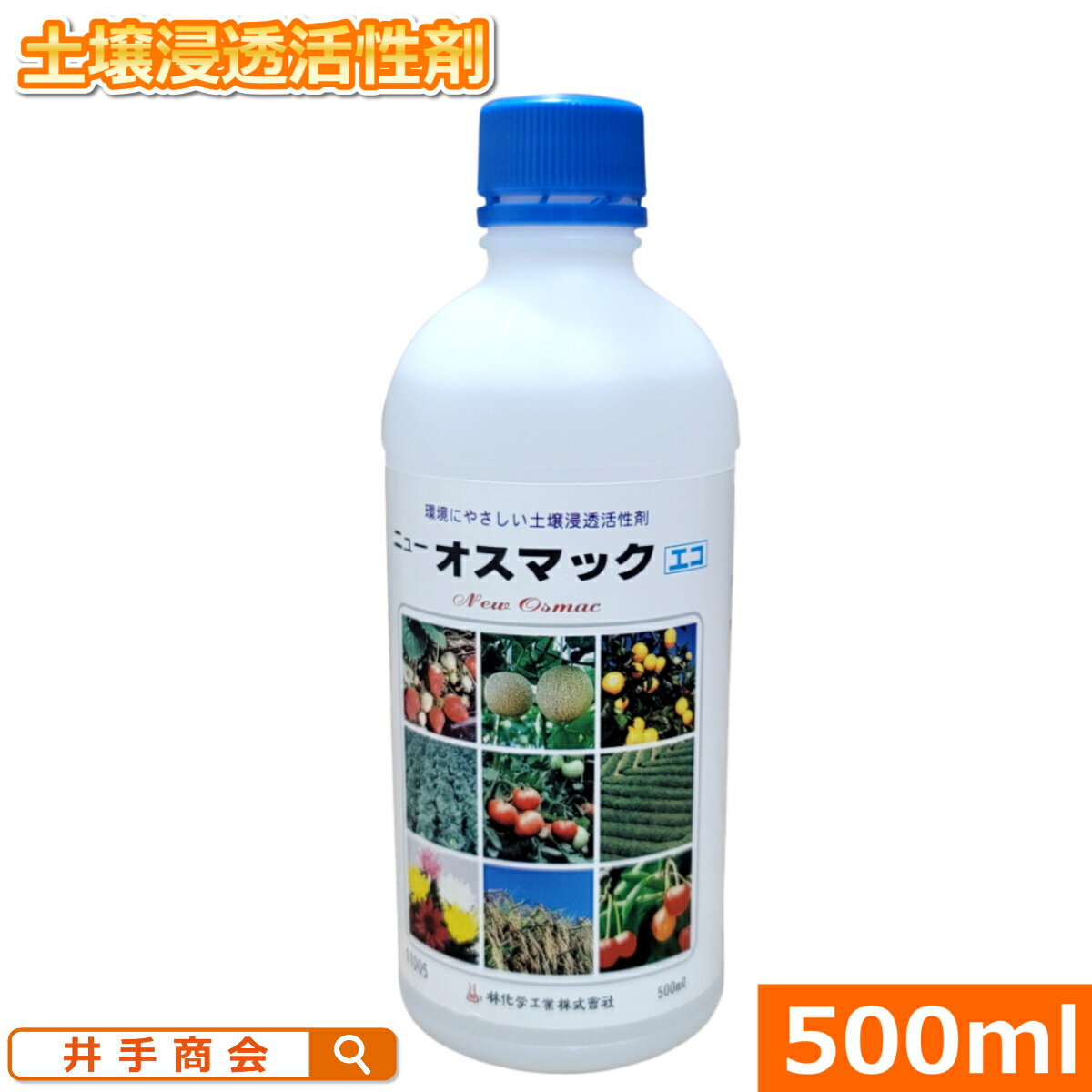 土壌浸透剤『ニューオスマックエコ(500ml)』[葉面散布 水 雨水 灌水 根圏域 湿潤 浸透 リン酸 溶解 展着剤 酸素 減農…