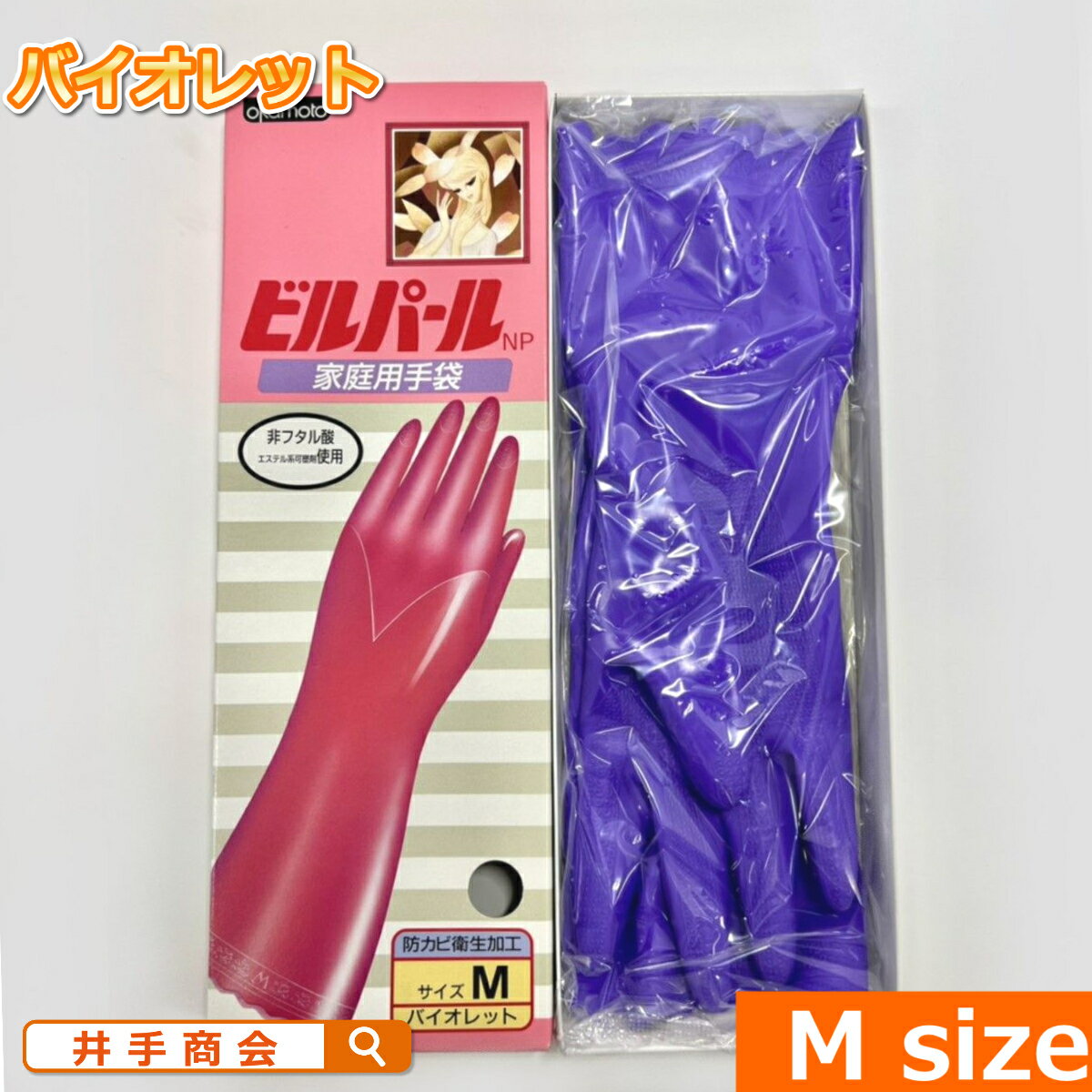 厚手（裏毛付）　ビルパール（Mサイズ）　バイオレット[ガーデニング雑貨 園芸用品 園芸 手袋]