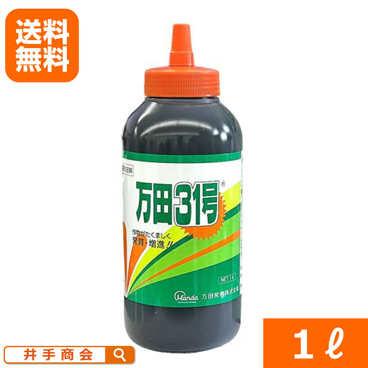 ［送料無料］　特殊肥料　万田31号（1リットル）[土壌改良 肥料 有機]