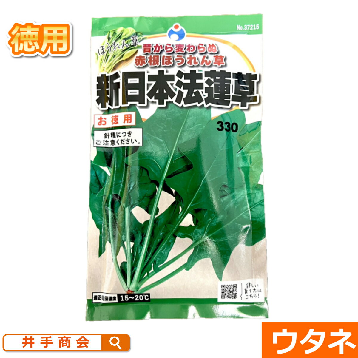 新日本法蓮草（お徳用）（ほうれん草） （種:ウタネ）[ほうれん草 種子 ホウレンソウ 家庭菜園 種]