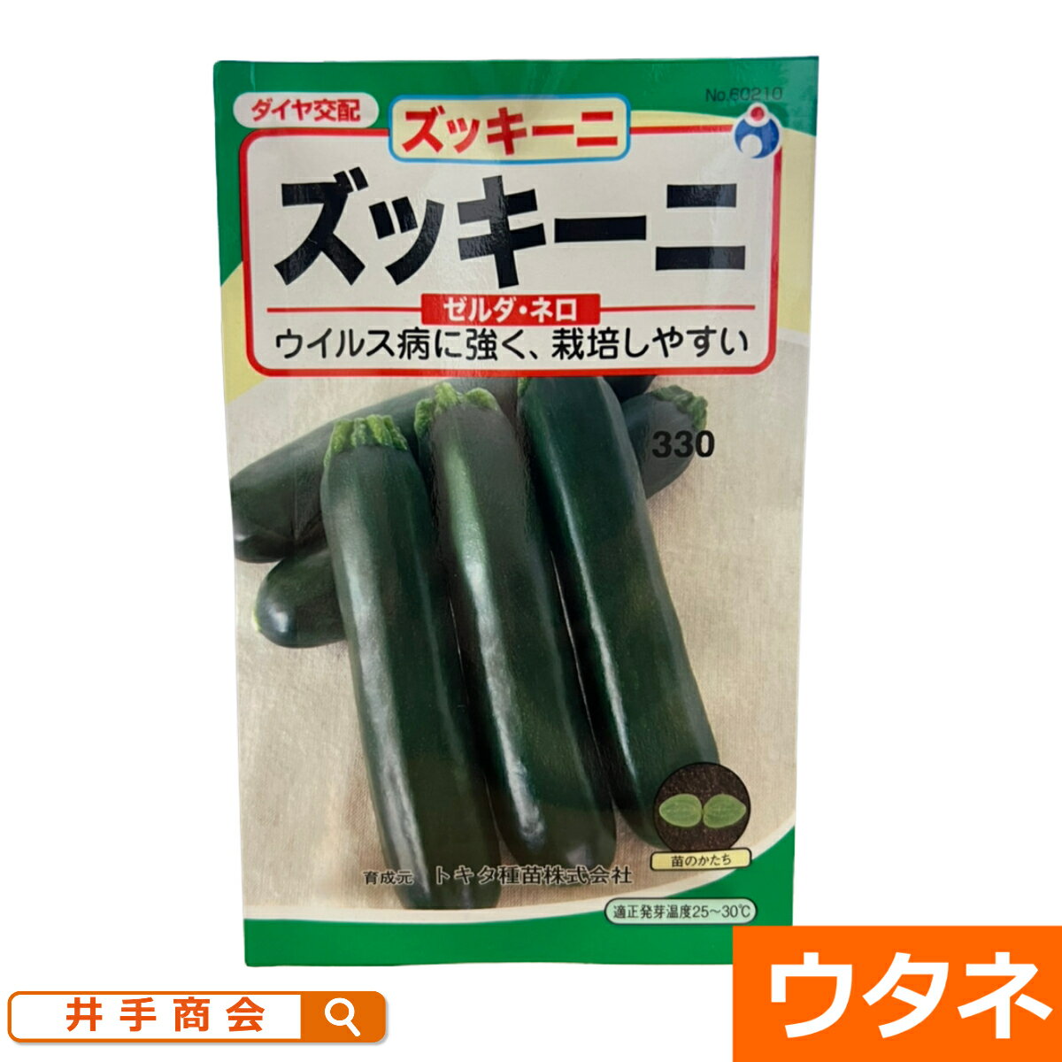 ズッキーニ ゼルダ・ネロ（種:ウタネ）[ズッキーニ 種 家庭菜園 種子]