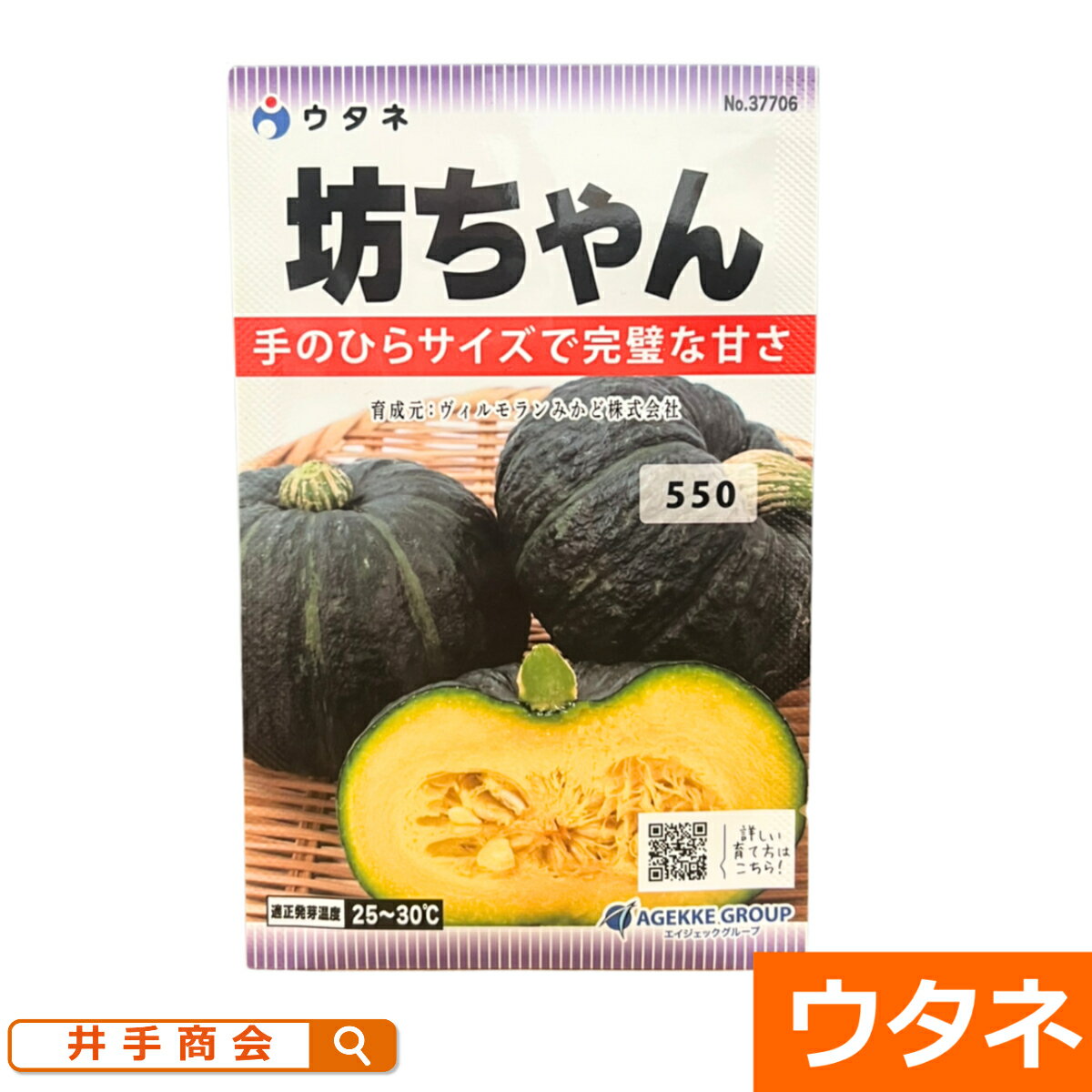 坊ちゃん（種:ウタネ）[かぼちゃ 南瓜 家庭菜園 種子 種]