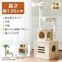 キャットタワー 木製 大型猫 トイレ収納ボックス 2色展開 ブラウン ベージュ トイレ隠す トイレカバー 猫タワー ペット ハンモック 目隠し 多頭飼い 滑り止...