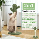 猫爪とぎポール サボテン型 爪研ぎ 猫 爪とぎ かわいい キャットタワー 猫 爪とぎ 多頭天然サイザル麻紐 ペット用 猫おもちゃ 爪磨き 猫用品 ペット用 おも...