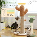 猫爪とぎポール サボテン型 爪研ぎ 猫用品 猫 爪とぎ 多頭 キャットタワー 天然サイザル麻紐 ペット用 猫おもちゃ 爪磨き 猫用品 ペット用 おもちゃ 爪磨き...