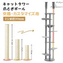 ★P10★猫 爪とぎポール キャットタワー用交換支柱 直径10mm 全面麻柱 天然サイザル麻 キャットタワー交換用 DIY つめどきポール 猫 ケージ用 爪とぎ...