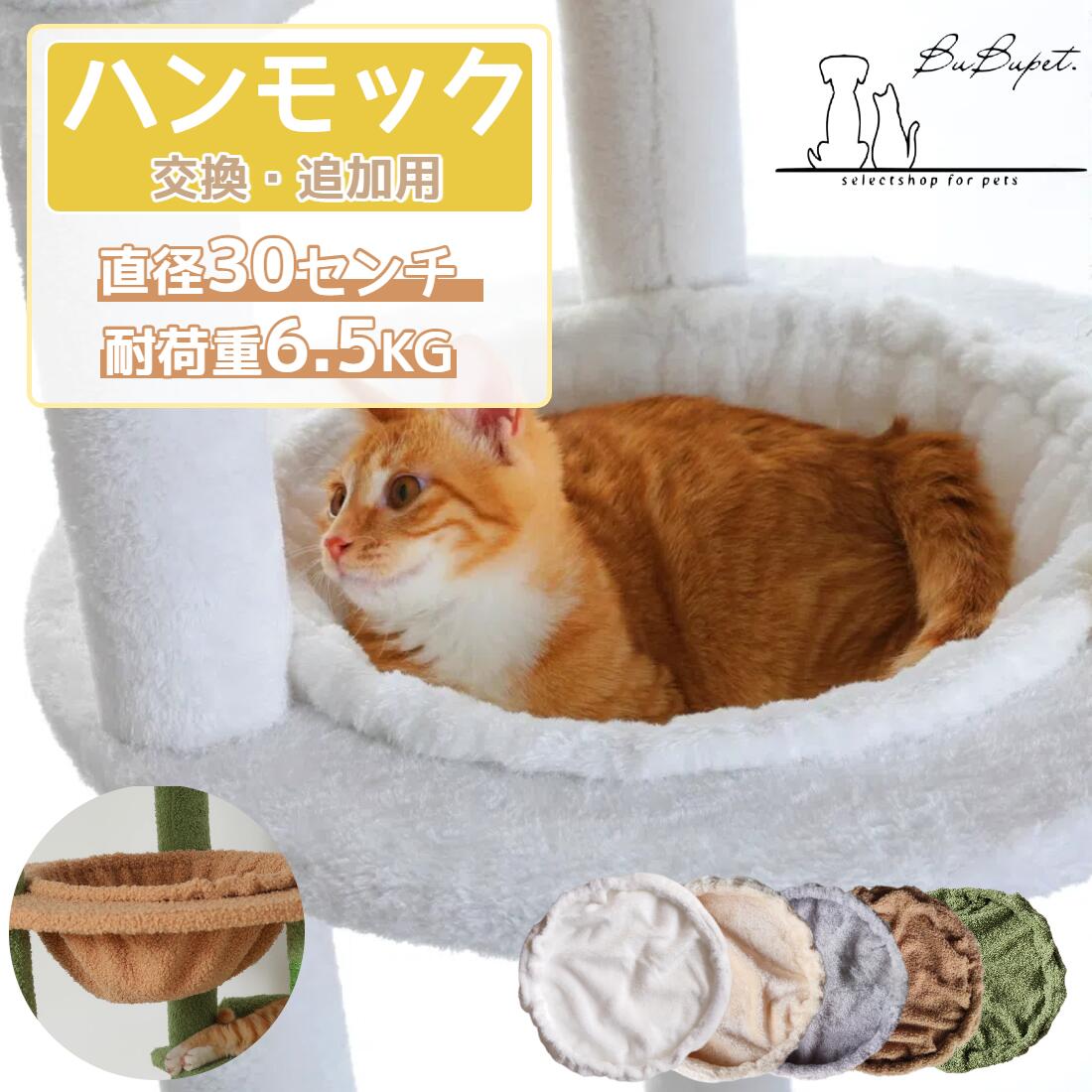★BLACKFRIDAY P10★楽天1位★猫 ハンモック 猫ベッド 直径30cm 耐荷重6.5KG ハンモック 交換用 猫用ハンモック 柔らかい生地 おしゃれ...