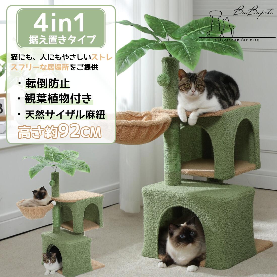 楽天市場】キャットタワー グリーンの通販 楽天市場】キャットタワー グリーンの通販
