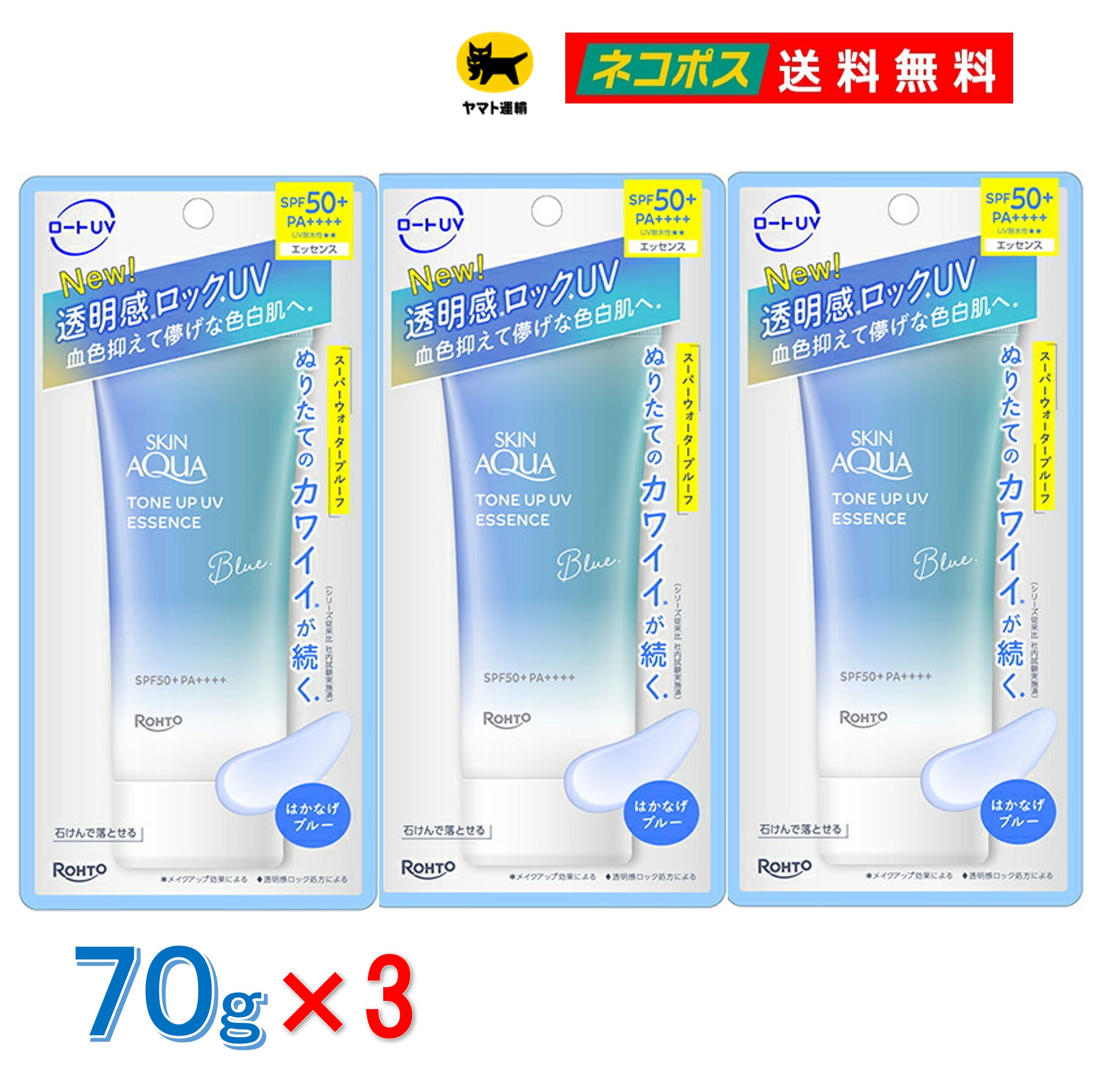 Rakuten - 【 3本セット 送料無料 】 ロート 製薬 スキンアクア トーンアップ UV エッセンス ブルー 70g 日焼け止め UVカット 透明感 SPF50+／PA++++ はかなげブルー コントロール ウォータープルーフ こころがときめくサボンの香り