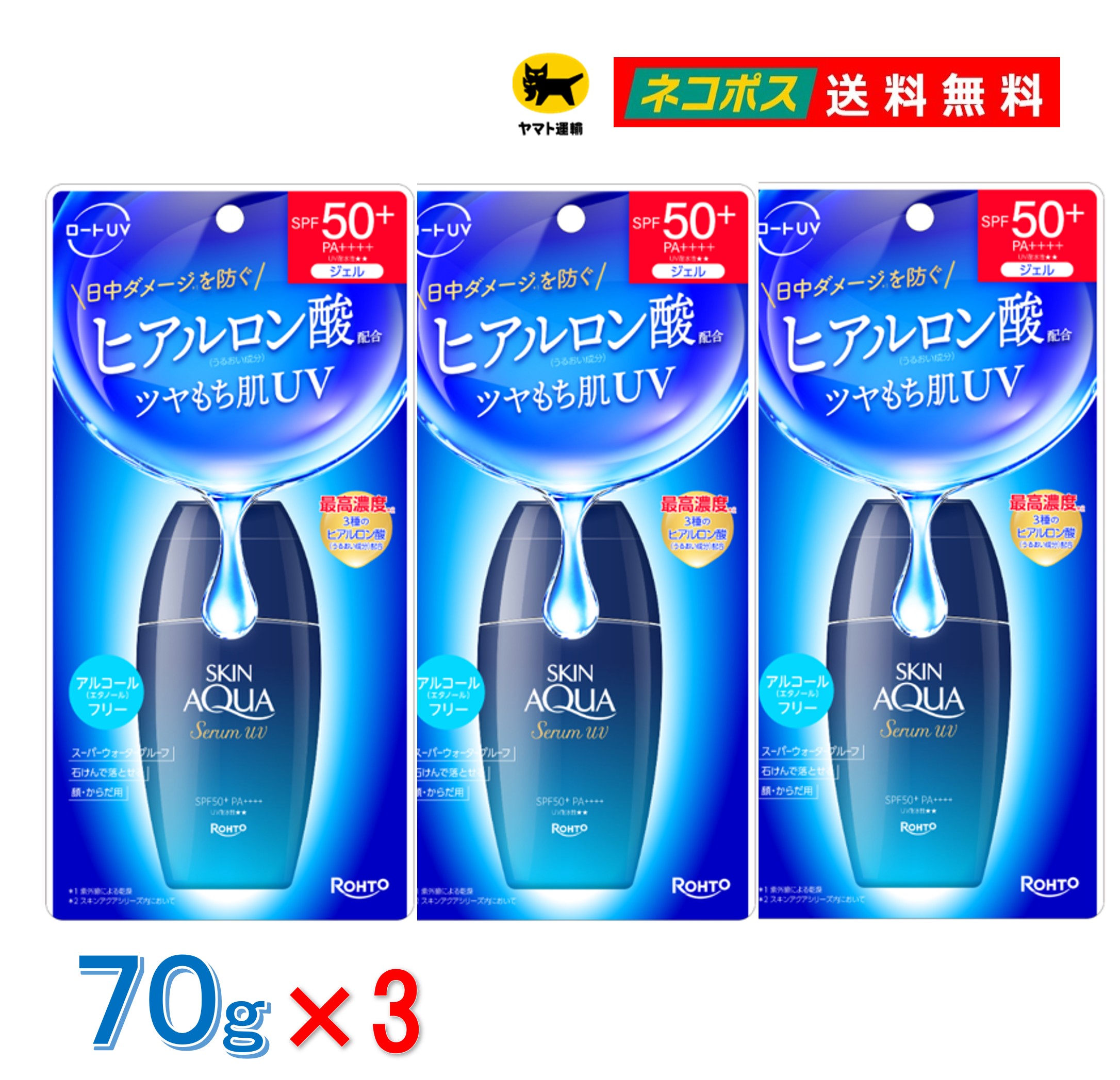 【 3本セット 送料無料 】 ロート製薬 スキンアクア ヒアルロンセラム UV 70g 日焼け止め UVカット SPF50+／PA++++ 無香料 ヒアルロン酸 ウォータープルーフ