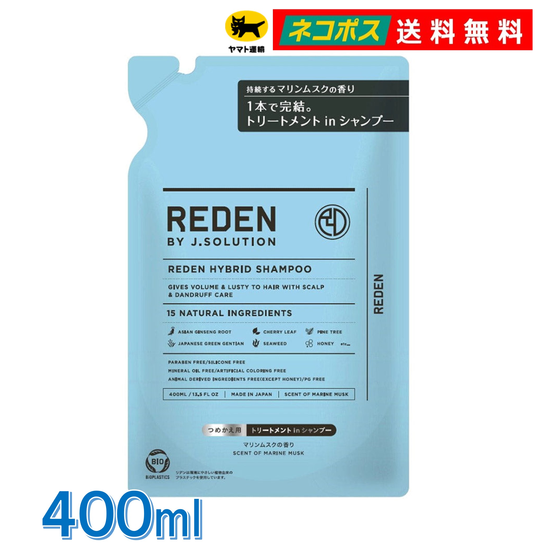 【 送料無料 】 リデン ハイブリット ・ シャンプー R2 詰め替え 400mL スカルプ ケアー 男性臭ケア トリートメント イン シャンプー メンズ マリンムスク の香り