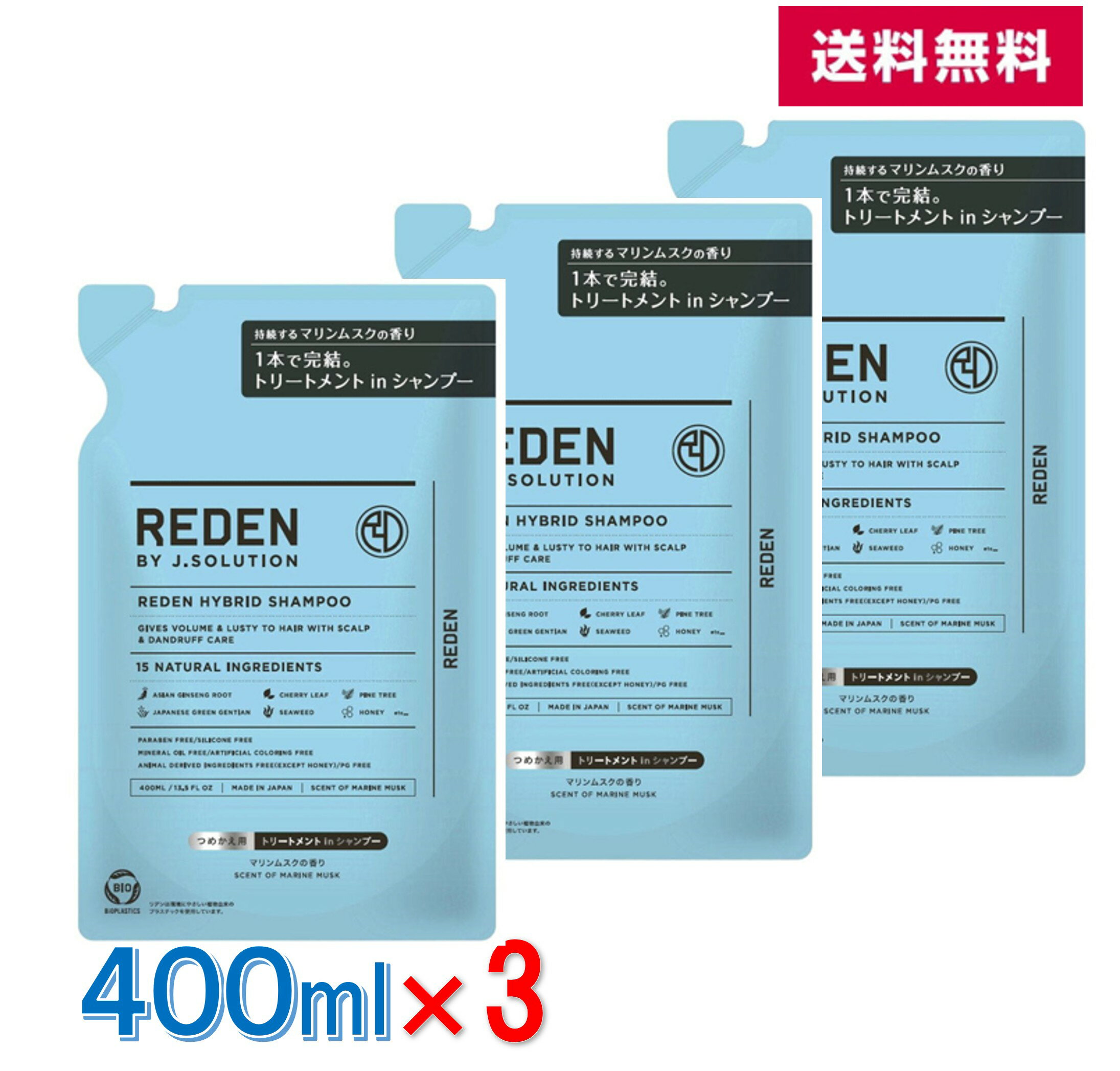 【 3本セット 送料無料 】 リデン ハイブリット ・ シャンプー R2 詰め替え 400mL スカルプ ケアー 男..