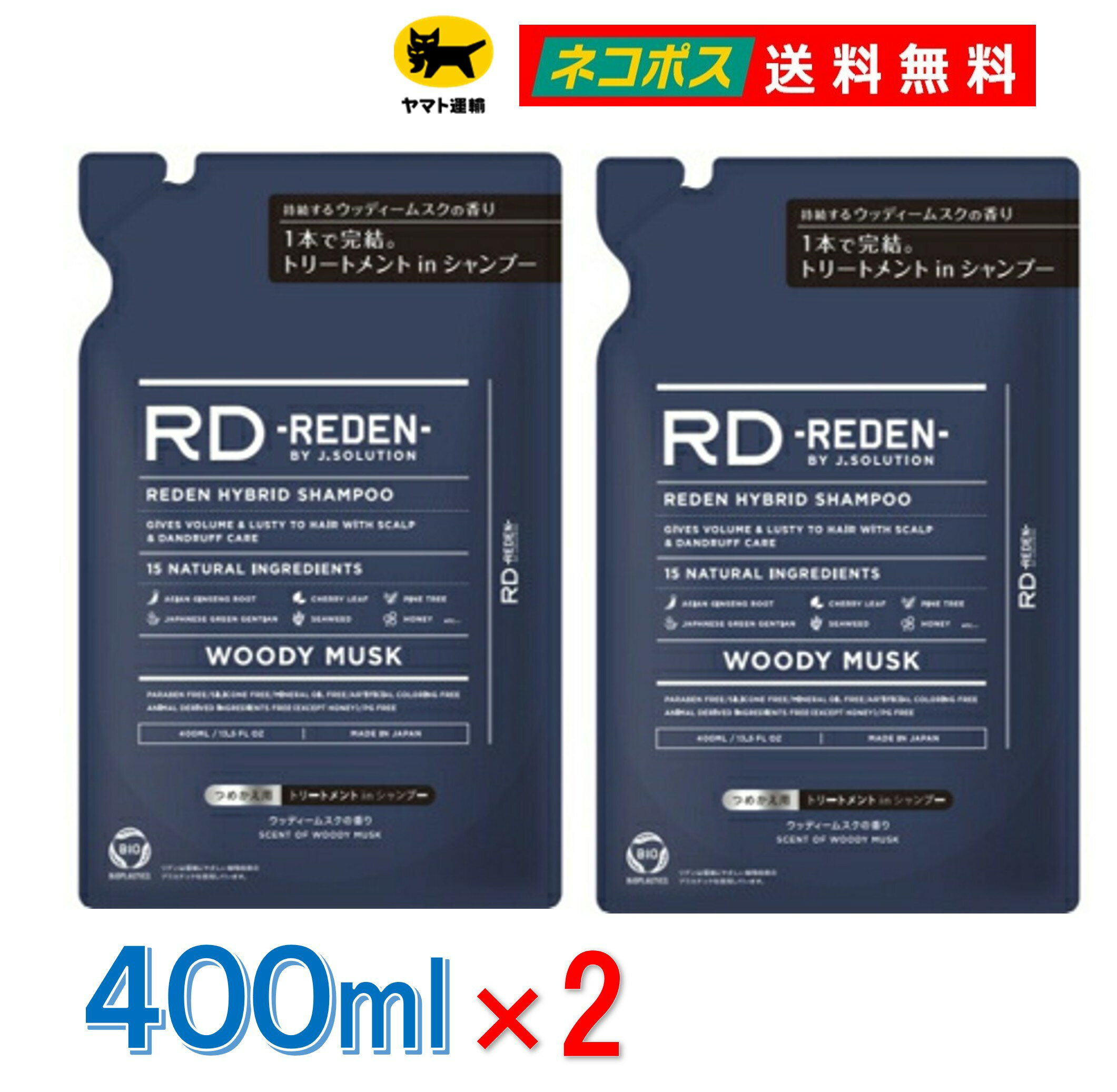 【 2個セット 送料無料 】リデン ハイブリット ・ シャンプー R1 詰め替え 400mL スカルプ ケアー 男性..
