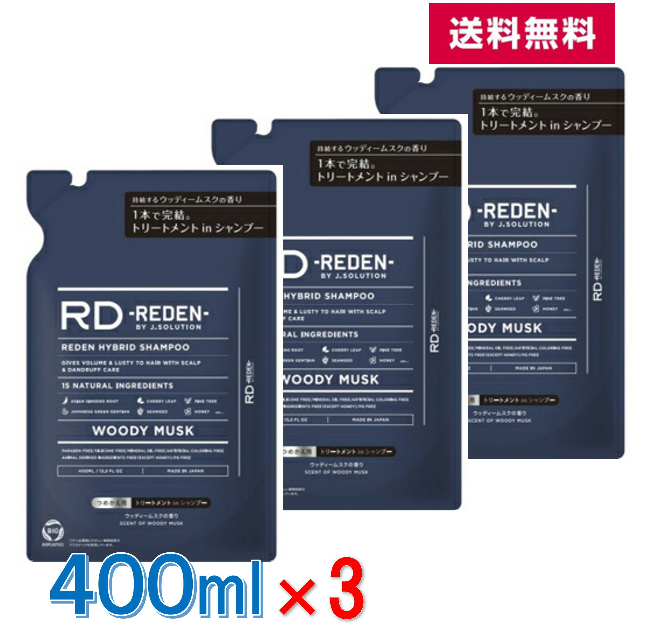 【 3個セット 送料無料 】リデン ハイブリット ・ シャンプー R1 詰め替え 400mL スカルプ ケアー 男性..