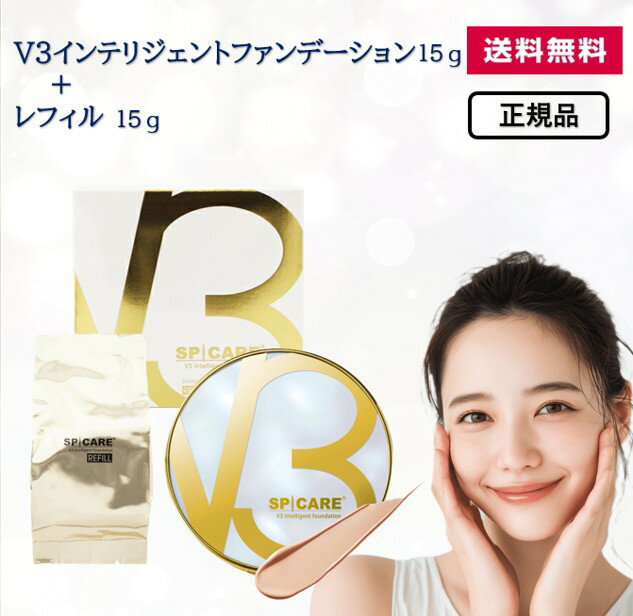 Rakuten - 【本体+レフィル 正規品 送料無料 】 V3 インテリジェント ファンデーション 本体 15g+ レフィル 15g スピキュール ファンデ エイジングケア コスメ 韓国コスメ