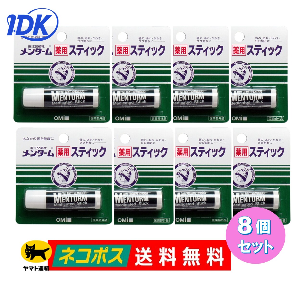 【1000円ポッキリ 送料無料】メンターム 薬用スティック レギュラー 4g 【8個セット】【医薬部外品】 薬用リップ メンタム リップ