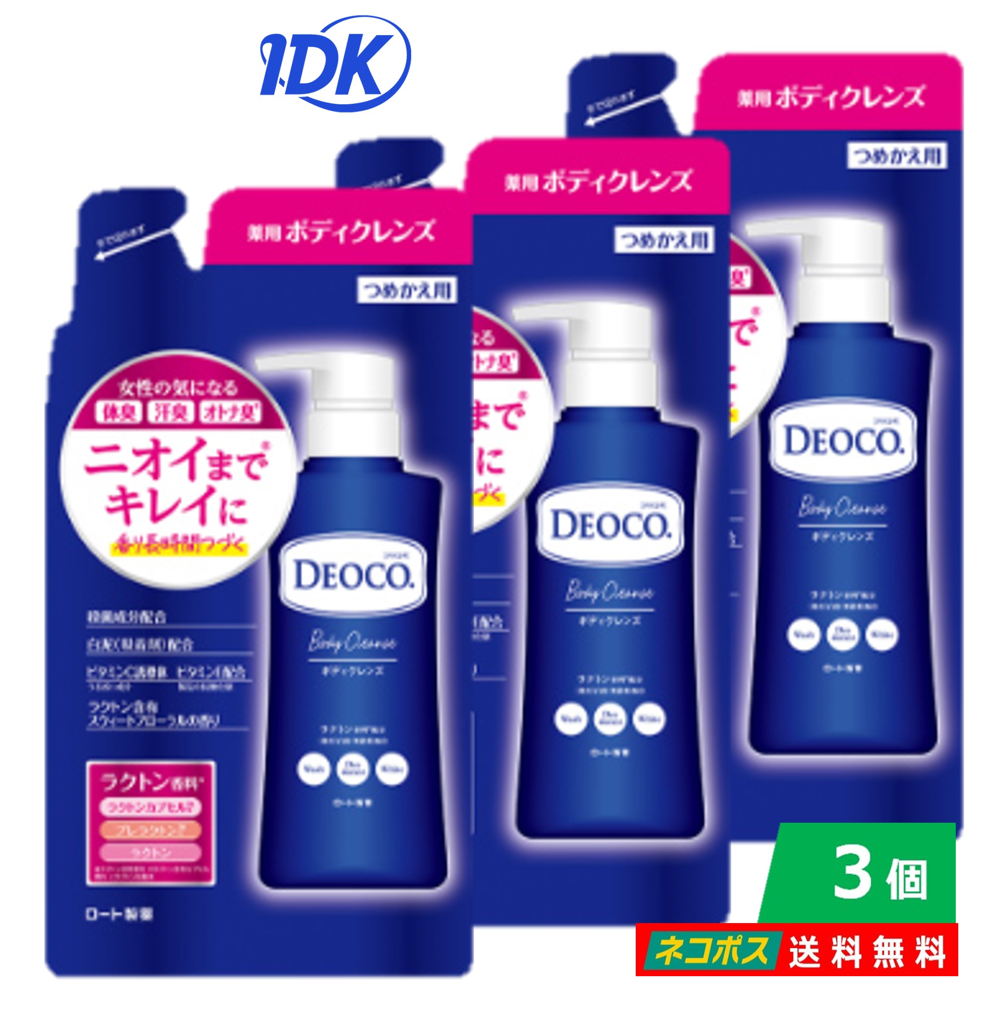 【3個セット】デオコ薬用ボディクレンズ つめかえ用 250mL 医薬部外品 殺菌成分配合 白泥（吸着剤）ビタミンC誘導体（うるおい成分）配合 スウィートフローラルの香り ラクトン含有香料 プレラクトン 送料無料