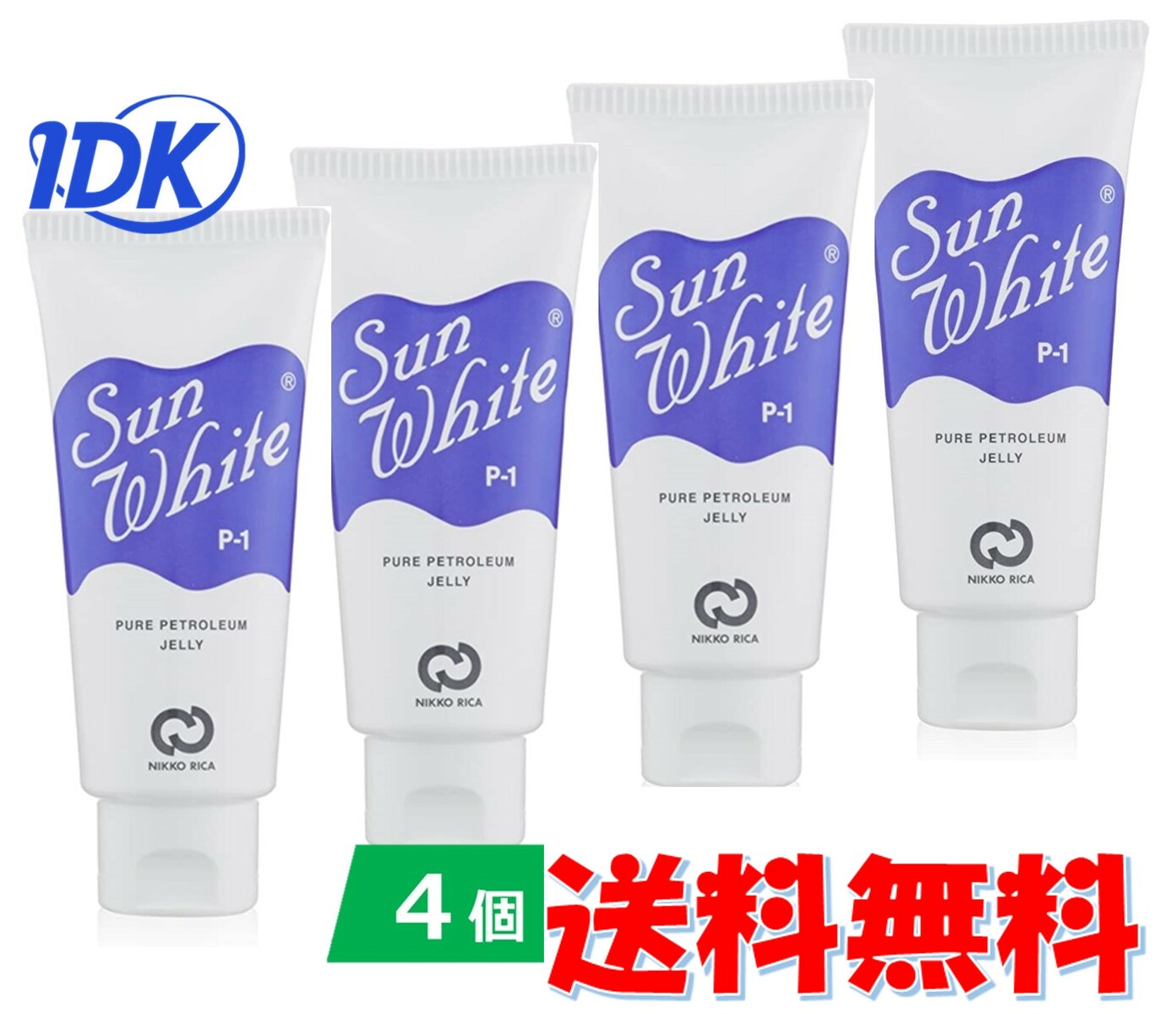 【送料無料】【4個セット】 サンホワイト P-1 チューブ 50g 日興リカ 高品質 白色ワセリン 