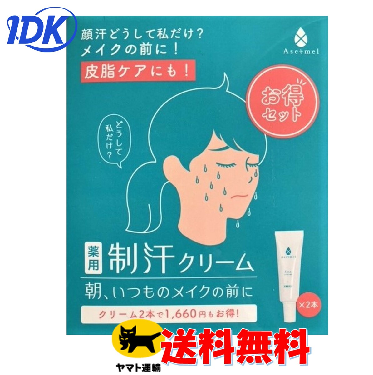 【薬用】 アセトメルフェイスクリーム お得セット 30gX2本入り 【医薬部外品】【送料無料】 フェノールスルホン酸亜鉛 配合 Asetmel