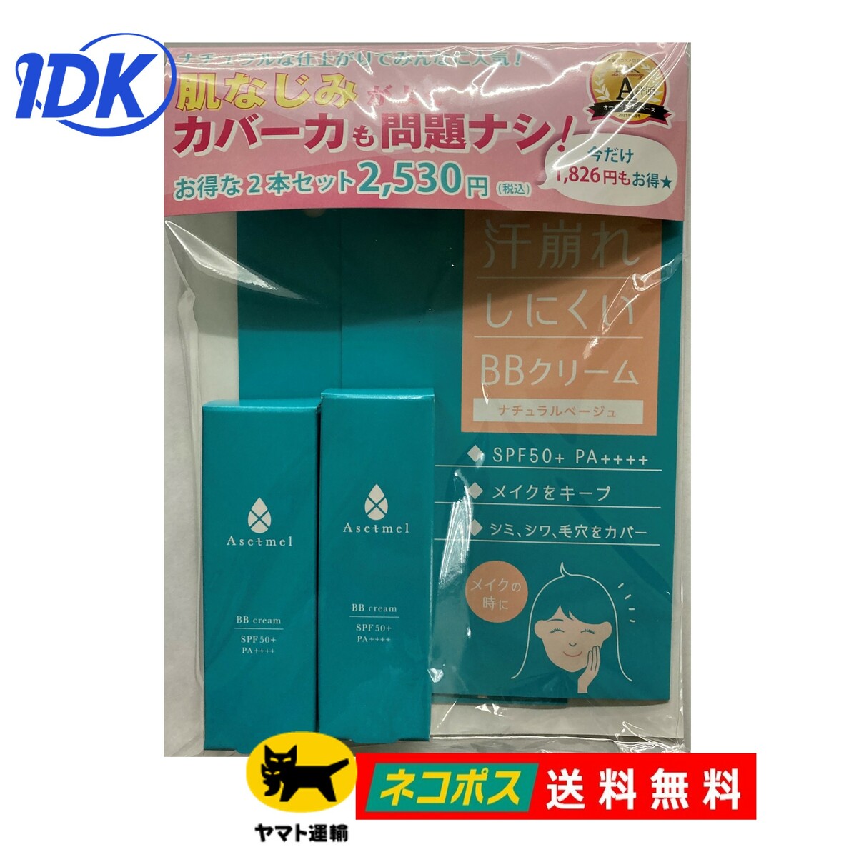 アセトメル BBクリーム 20gX2本入り SPF50+ PA++++ 【送料無料】 フェノールスルホン酸亜鉛 配合 Asetmel 化粧下地 ファンデーション