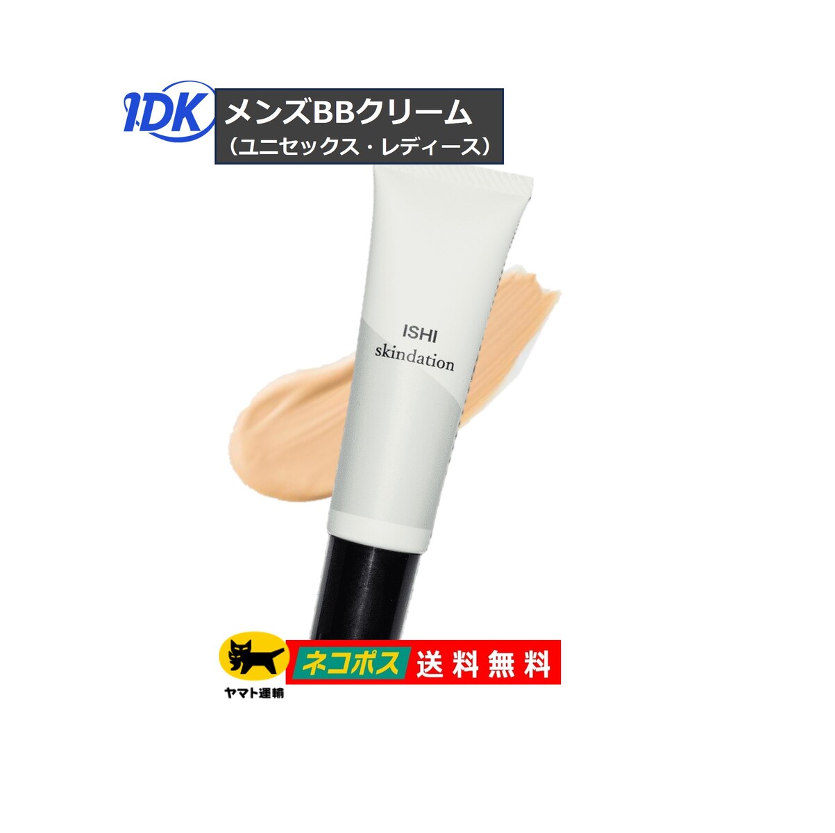 ISHI スキンデーション 30g 男性用ファンデーション 女性 メンズ レディース ユニセックスタイプ 肌色補正 速攻補正 ポリアミド3 BBクリーム効果 スキンケア効果 青ヒゲ ニキビ 毛穴 カバー 美肌 【送料無料】 ポスト投函