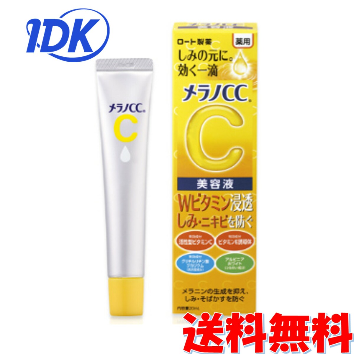 ロート製薬 メラノCCしみ集中対策美容液 20mL　【医薬部外品】 【送料無料】