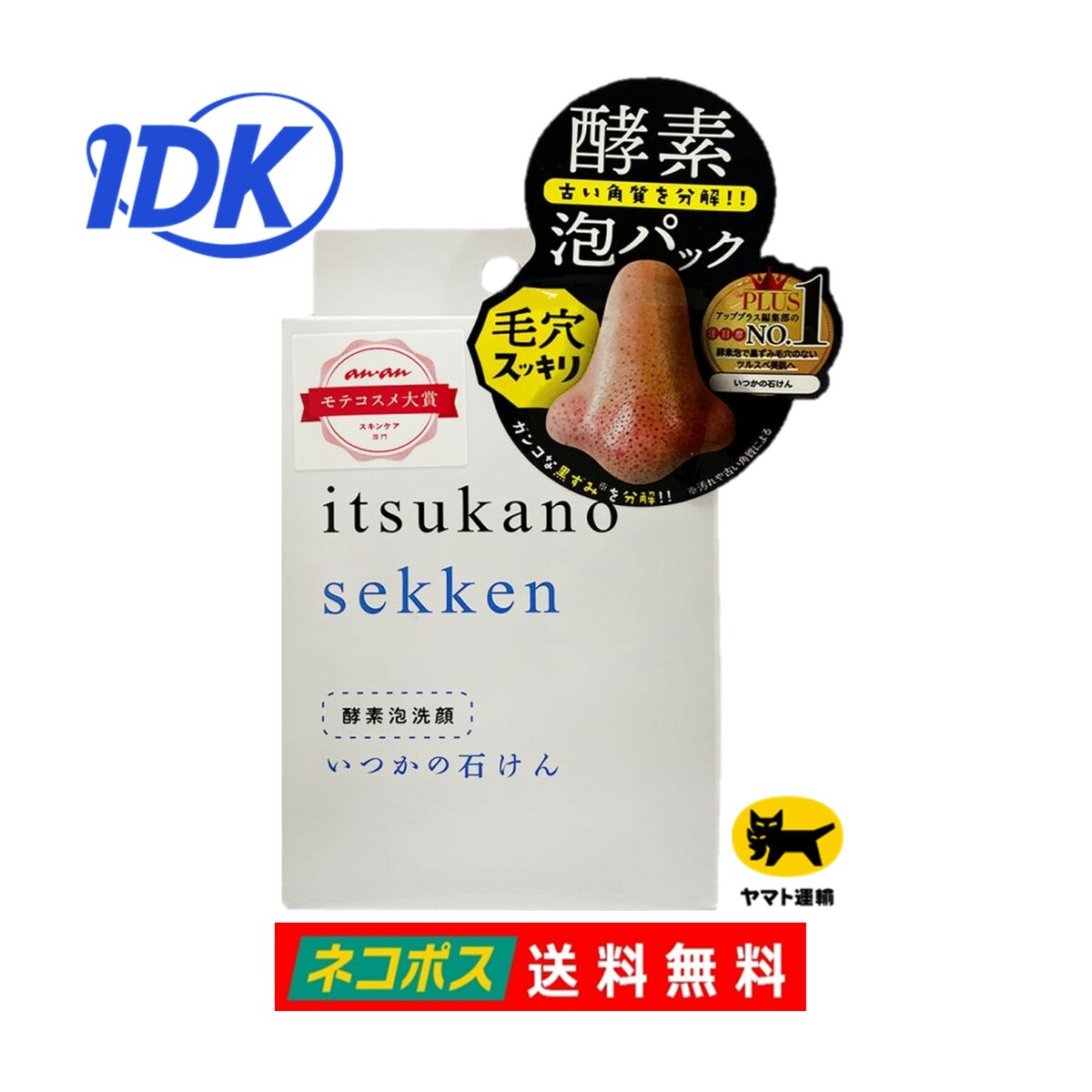 水橋保寿堂製薬 いつかの石けん 100g スキンケア 酵素の洗顔石鹸 泡パック 黒ずみ 毛穴 角栓 黒いポツポツ イチゴ鼻 皮脂腺 簡単なお手入れ 洗って放置35秒 タンパク質分解酵素 プロテアーゼ配合 itsukano sekken 新洗顔 ポスト投函 ネコポス 送料無料