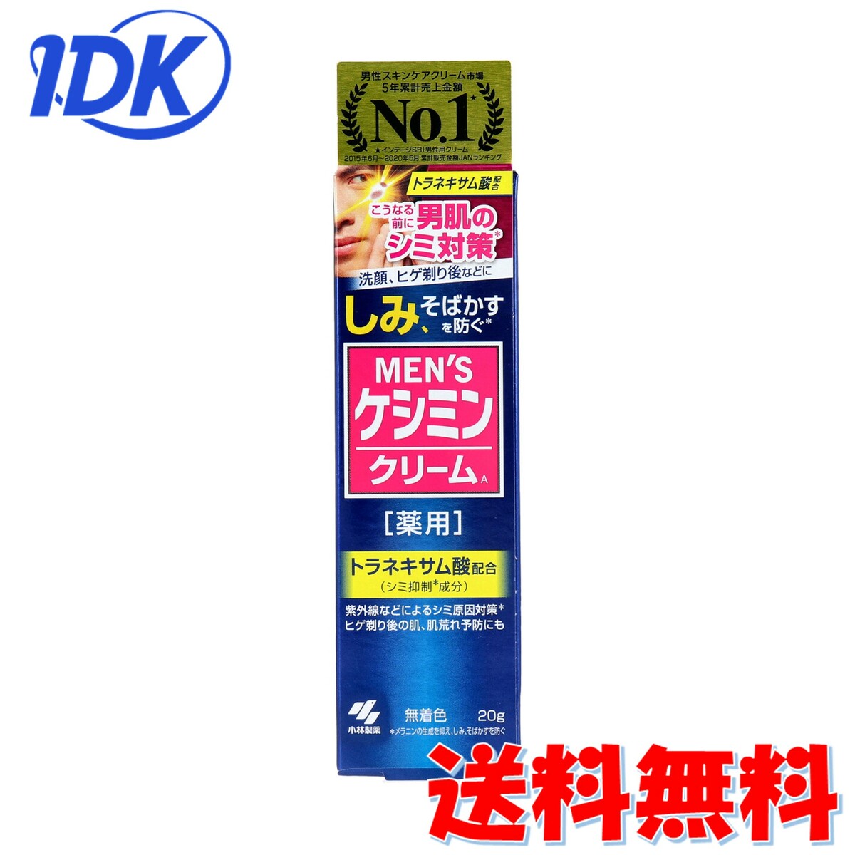 小林製薬 薬用メンズケシミンクリーム 20g　医薬部外品 無着色 男のシミ対策 MEN’S 【送料無料】