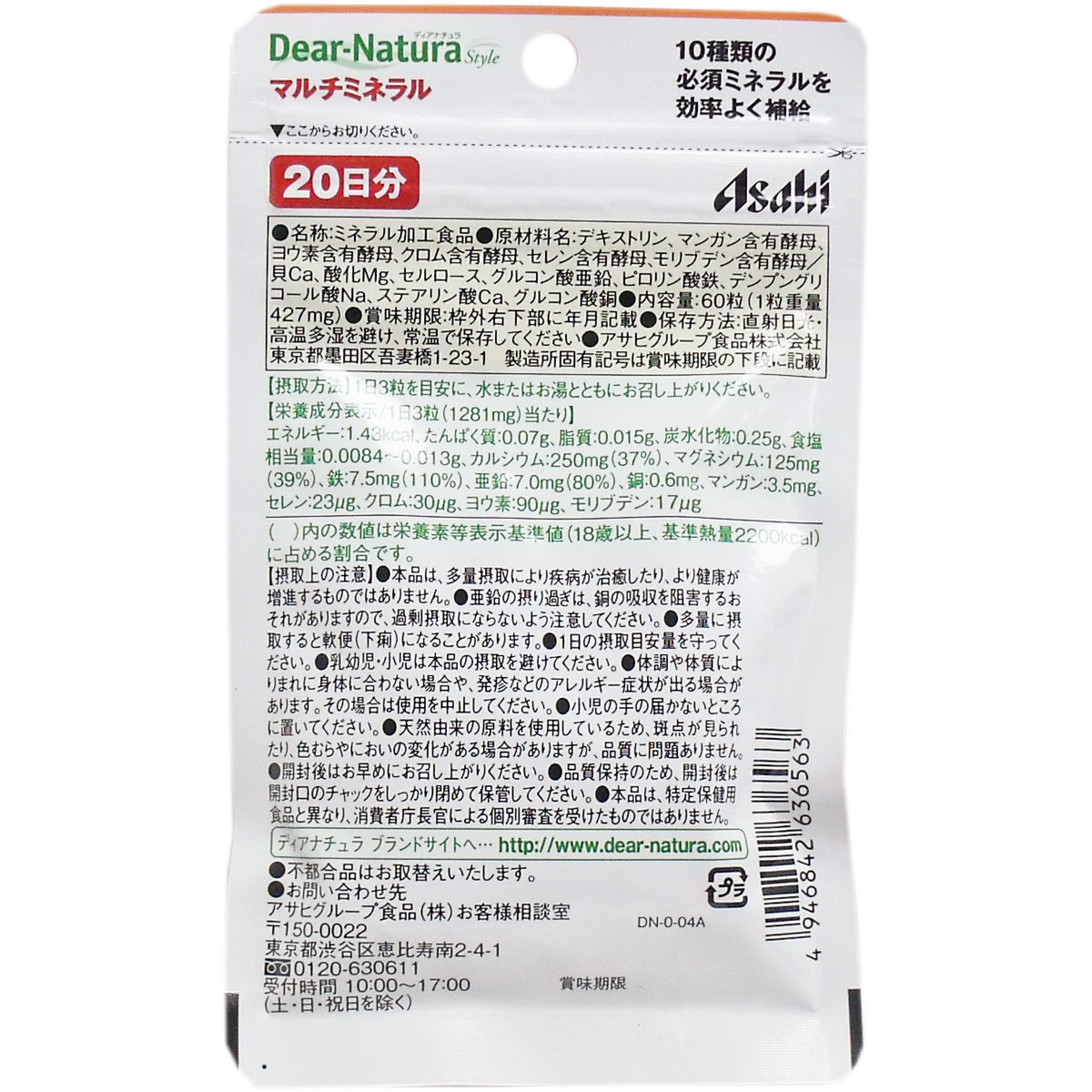 ディアナチュラ スタイル マルチミネラル 20日分 60粒入 Dear-Natura アサヒグループ食品 Dear-Natura Style 鉄 亜鉛 カルシウム マグネシウム 銅 無香料 無着色 保存料無添加 栄養機能食品 サプリ サプリメント ポスト投函 ネコポス idkcorp-10004908 IDKだれでも健康ショップ サンプル画像2