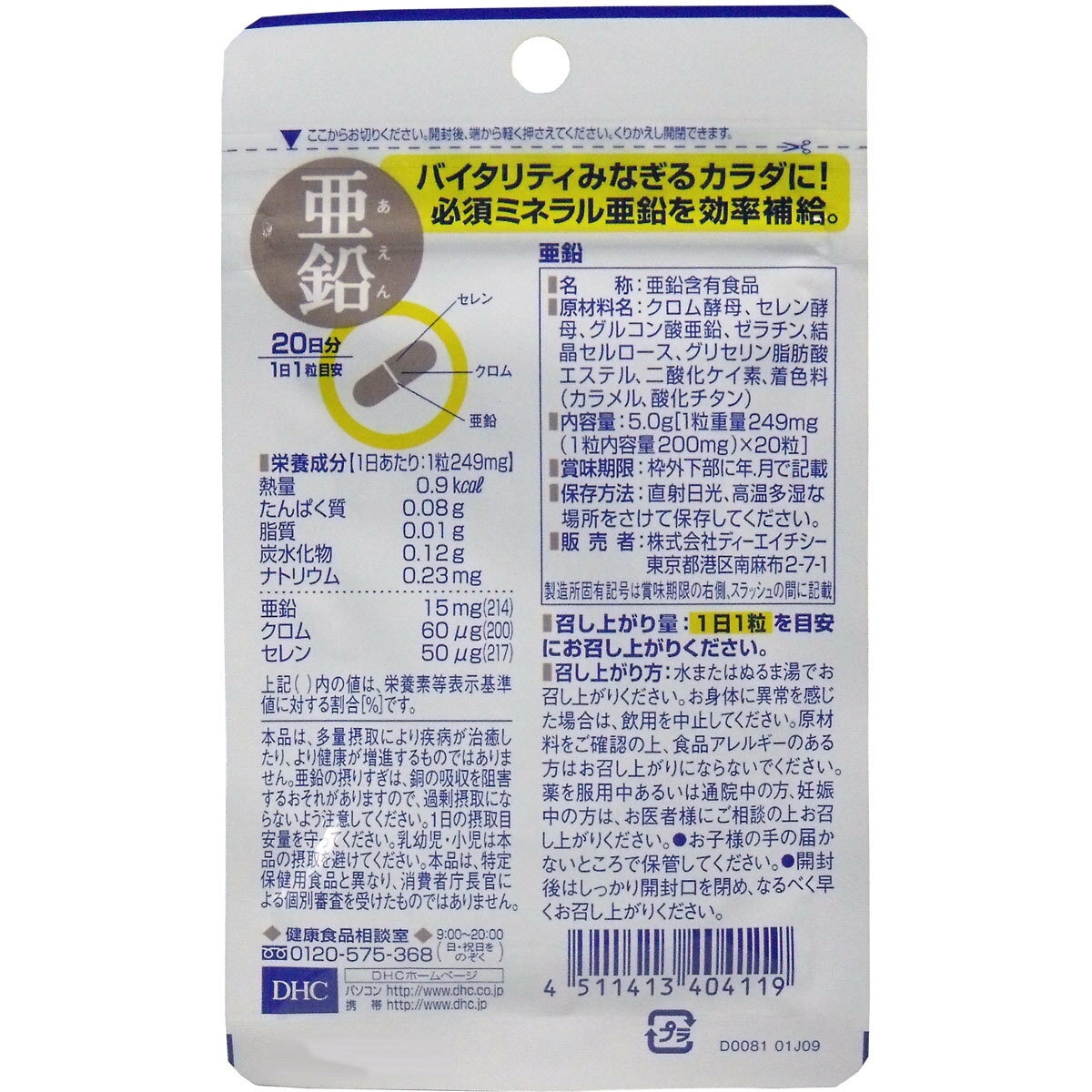 DHC 亜鉛 20日分 20粒入 ミネラル ク...の紹介画像2