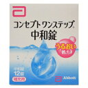 コンセプト ワンステップ 中和錠 補充用(12錠入り)