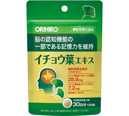 商品情報商品説明イチョウ葉由来の2つの成分を配合し、「記憶力の維持」に役立つサプリとして、機能性表示を行っています。うっかり物忘れが気になる方におすすめです。1日目安量4粒、30日分の製品です。1）イチョウ葉エキスの機能性表示食品 20種類以上のフラボノイドを含有し、 欧米諸国では医薬品としても用いられるなど、 高い評価を得ている健康素材です。 イチョウ葉に含まれるフラボノイド配糖体、テルペンラクトンには抗酸化作用や血流改善作用により、 脳機能をサポートする働きがあることが知られています。本品は『脳の認知機能を一部である記憶力を維持』するサプリとして、機能性表示を行っています。2）1日4粒でイチョウ葉由来フラボノイド配28.8mg、テルペンラクトン7.2mg 関与成分であるイチョウ葉由来フラボノイド配糖体、イチョウ葉由来テルペンラクトンを 研究レビューに採用した文献を元に、有効性が期待できる量をしっかり配合しています。内容量30g（1粒250mg×120粒）原材料マルトデキストリン、麦芽糖、イチョウ葉エキス末／結晶セルロース、ショ糖脂肪酸エステル 栄養成分表示（製品4粒(1g)中)機能性関与成分：製品4粒中イチョウ葉由来フラボノイド配糖体・・・28.8mgイチョウ葉由来テルペンラクトン・・・7.2mg熱量：4kcalたん白質：0.009g脂質：0.026g炭水化物：0.92gナトリウム：-mg食塩相当量：0〜0.01gお召し上がり方1日4粒を目安に水またはお湯と共にお召し上がりください。摂取上の注意・召し上がる際には必ず商品の表示内容をご確認ください。・1日の摂取目安量はお守りください。・原材料をご参照の上、食物アレルギーのある方はご利用を控えてください。・色や風味に違いがみられる場合がありますが、品質には問題ありません。 使用上の注意・まれに体質に合わないこともありますので、体調の優れない場合は一時利用を中止してください。・疾病などで治療中の方は、召し上がる前に医師にご相談ください。・小さなお子様へのご利用は控えてください。・商品によっては色や風味に違いが生じる場合がありますが、原料由来のもので品質には問題ありません。・食生活は、主食、主菜、副菜を基本に、食事のバランスを。 保管上の注意・直射日光、高温多湿をさけ、涼しい所で保存してください。・開封後はチャックをしっかり閉めて保存し、賞味期限にかかわらず早めにお召し上がりください。・お子様の手の届かないところに保管してください。 発売元オリヒロ株式会社文責株式会社IDKこの商品は ORIHIRO 機能性表示食品 イチョウ葉エキス 120粒 30日分 フラボノイド テルペンラクトン 記憶力 サプリ サプリメント オリヒロ ポイント イチョウ葉由来の2つの成分を配合し、「記憶力の維持」に役立つサプリとして、機能性表示を行っています。うっかり物忘れが気になる方におすすめです。 ショップからのメッセージ 納期について 4