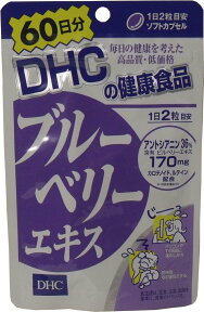 DHC　ブルーベリーエキス　120粒　60日分