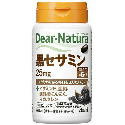 ディアナチュラ 黒セサミン 60粒 30日分 Dear-Natura ビタミンE 亜鉛 醗酵黒にんにく マカ セレン 無添加 スタミナ 栄養機能食品 サプリ サプリメント アサヒグループ食品