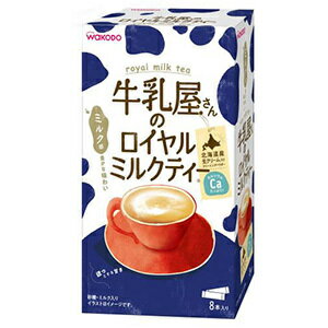 牛乳屋さんのロイヤルミルクティー（13g×8本入）