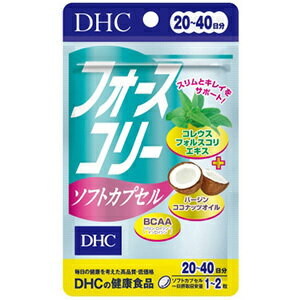 DHC フォースコリー ソフトカプセル 20〜40日分 40粒入