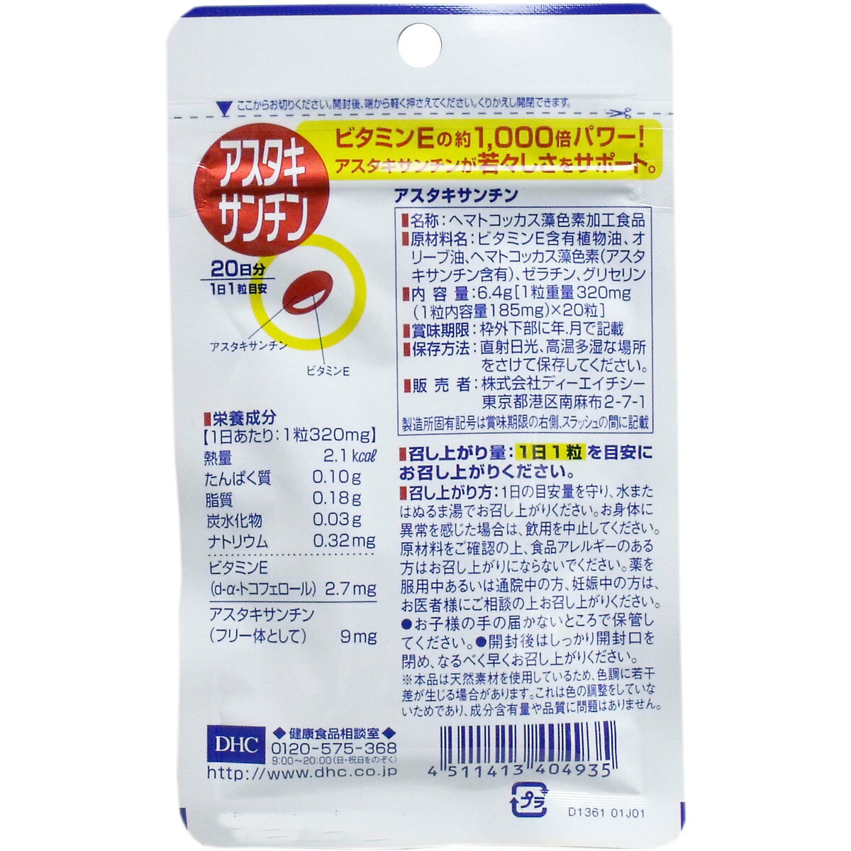 DHC アスタキサンチン 20日分 20粒入
