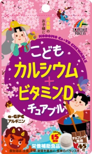 こどもカルシウム+ビタミンDチュアブル 45粒　チョコレート風味　栄養補助食品 ポスト投函