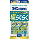 商品情報商品説明9成分が「曲げ伸ばし」と「ズキッ」にアプローチ！階段、正座も怖くない！快適な「曲げ伸ばし」をあらゆる角度からサポートするサプリメントです！！ 違和感のない動きに必要とされるグルコサミン、コンドロイチン、2型コラーゲン、CBPをはじめとして、スムーズな動きをサポートするヒアルロン酸や、吸収性を高めたコラーゲンとエラスチン、さらには、快適な動きを妨げるズキッにアプローチするMSM（メチルスルフォニルメタン）とボスウェリアセラータエキス末を配合し、9成分でらくな動きをサポートします。すでに「歩き始め」「立ち上がる時」「階段の昇り降り」「正座」などの動きが辛い、違和感があるという方はもちろん、時々しか感じない方や、数年後も自立した生活を送りたいけど何を摂ればいいのか分からないという方にもおすすめです。●かつてない動きを！スムーズ成分、9種配合！グルコサミンは1320mgの高配合！●やわらぎ成分配合！最大の悩み「ズキッ！」にアプローチ。●美容にもうれしい成分！ハリと弾力アップで見た目年齢も若々しく。内容量57.2g(1粒重量477mgX120粒)原材料名マンガン酵母、ユビキノン、ヨウ素酵母、セレン酵母、＜主要原材料＞メチルスルフォニルメタン、ムコ多糖タンパク（コンドロイチン硫酸含有）、コラーゲンペプチド（魚由来）、鶏軟骨抽出物（2I型コラーゲン、コンドロイチン硫酸含有）、ボスウェリアセラータエキス末、エラスチンペプチド（魚由来）、濃縮乳清活性たんぱく（乳由来）、グルコサミン（えび、かに由来）、ヒアルロン酸＜調整剤等＞ステアリン酸Ca＜被包剤＞ゼラチン、着色料（カラメル、酸化チタン）栄養成分(1日あたり：6粒2862mg）熱量：11.2kcaLたんぱく質：1.21g脂質：0.08g炭水化物：1.41gナトリウム：12.9mgグルコサミン塩酸塩：1320mgメチルスルフォニルメタン：540mgコンドロイチン硫酸：150mgコラーゲンペプチド：120mgボスウェリアセラータエキス末：60mg2型コラーゲン：36mgヒアルロン酸：18mgエラスチンペプチド：6mgCBP（濃縮乳清活性たんぱく）：6mgお召し上がり方1日6粒を目安に水またはぬるま湯でお召し上がりください。注意・お身体に異常を感じた場合は、飲用を中止してください。・原材料をご確認の上、食品アレルギーのある方はお召し上がりにならないでください。・薬を服用中あるいは通院中の方、妊娠中の方は、お医者様にご相談の上お召し上がりください。保存方法・お子様の手の届かないところで保管してください。・開封後はしっかり開封口を閉め、なるべく早くお召し上がりください。 発売元株式会社DHC文責株式会社IDKこの商品は DHC　極らくらく　20日分　120粒入 ポイント 9成分が「曲げ伸ばし」と「ズキッ」にアプローチ！階段、正座も怖くない！ ショップからのメッセージ 納期について 4