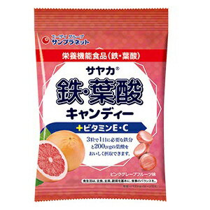 サヤカ 鉄・葉酸キャンディー ピンクグレープフルーツ味(65g) 飴 アメ 栄養機能食品 ビタミンE ビタミンC 鉄分補給 キャンディサプリ