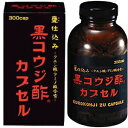 サンヘルス 黒コウジ酢カプセル(300カプセル) 健康酢 黒麹 クエン酸 アミノ酸 甕仕込み 甕熟成 ポリフェノール 波照間産黒糖(国産)使用 毎日の健康管理に