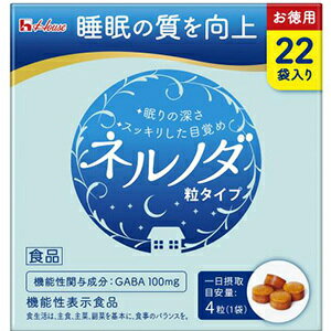 ネルノダ 粒タイプ＜22袋＞（4粒×22袋） サプリメント サプリ 快眠 睡眠不足 眠りの深さ すっきりとした目覚め GABA ギャバ