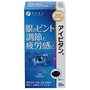 Rakuten - アイビタン30日分（60粒） 機能性表示食品 サプリ サプリメント ピント調節機能 目の疲労 眼の渇き