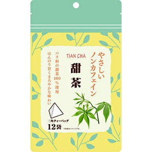 やさしいノンカフェイン 甜茶（1.5g×12袋入） 健康茶 健康飲料 ノンカフェイン 生活習慣