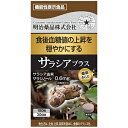 機能性表示食品　健康キラリ　サラシアプラス（180粒）