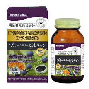 機能性表示食品　健康きらり　ブルーベリー＆ルテイン（60粒）