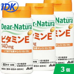 3個セット ディアナチュラ ビタミンE 60粒 60日分X3個 Dear-Natura ASAHI 美容 サプリ サプリメント アサヒグループ食品 無添加 栄養機能食品